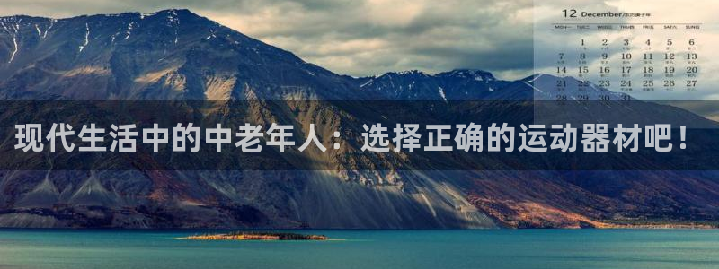 意昂5(KGAME)集团logo:现代生活中的中老年人:选择